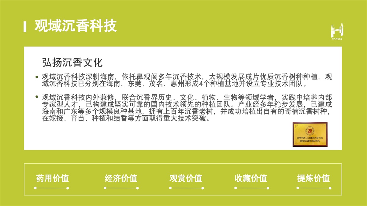 汉海集团简介 2024年第一版 1月9日(1)_page-0023.jpg