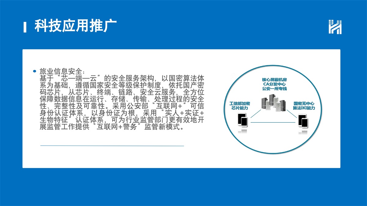汉海集团简介 2024年第三版 9月27日(1)_page-0018.jpg