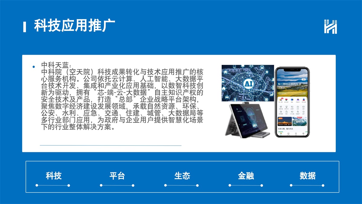汉海集团简介 2024年第三版 9月27日(1)_page-0016.jpg